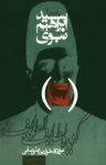کتاب گزیده لطایف الطوایف نوشته  فخرالدین علی‌ صفی